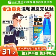 三井药品 日本进口三井药品鼻炎喷雾剂急慢性过敏性鼻炎专用药水鼻塞通鼻器