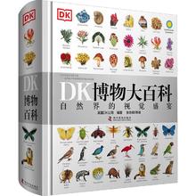DK探索百科 矿物 岩石