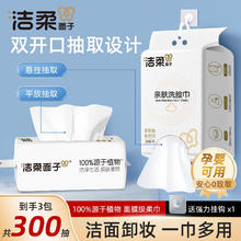 洁柔 洗脸巾 100抽3包（20*15cm）