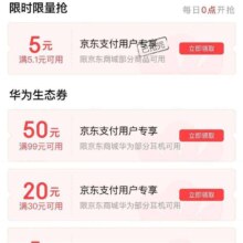 京东支付 新春88元购物券包 可领5元无门槛支付券&满8-7元外卖券等（每日0点更新可领）