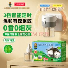 超威 家用电热灭蚊蚊香液套装 2液+1器