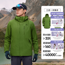 伯希和 经典山野2.0 三合一冲锋衣 鼠尾绿 抓绒两件套