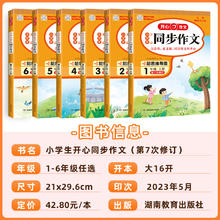 今日必买：《开心同步作文》（年级任选）