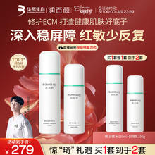 京东PLUS：润百颜 华熙生物【买正送正】屏障修护白纱布水乳护肤品套装三八节礼物