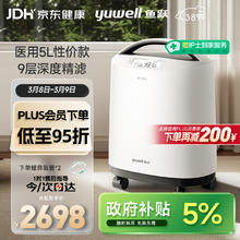 国家补贴、PLUS会员：yuwell 医用分子筛制氧机5升吸氧机呼吸雾化8F-5CW