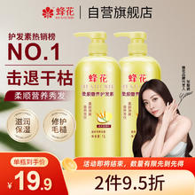 蜂花 柔顺营养护发素 1L