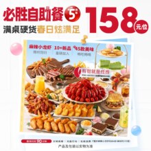 美团到店 必胜客 小龙虾自助餐 年度返场 提前预约