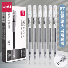 得力 0.5mm ST头中性笔 碳素水笔 3支装 速干臻顺滑 黑色笔芯