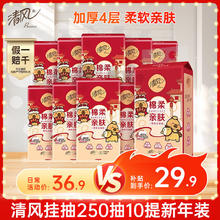 清风 APP）卡皮巴拉联名挂抽 悬挂式抽纸4层250抽10提新年装 面巾纸擦手纸