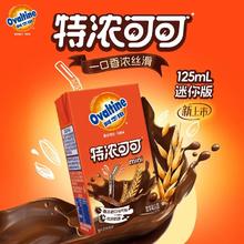 阿华田 特浓可可巧克力奶饮品 125ml*20盒/箱
