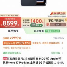 Apple iPhone 17 Pro Max 5G手机8599元