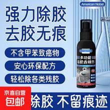 多功能除胶剂 1瓶活动装