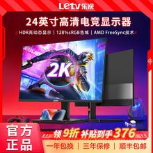乐视 24英寸2K100hz超高清高刷台式电脑电竞游戏超薄显示器TSH2HZ