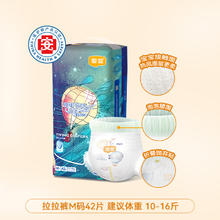 宜婴 梦想家系列 拉拉裤 M42片