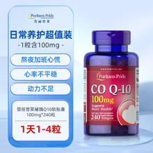 普丽普莱 100mg 辅酶Q10软胶囊 240粒