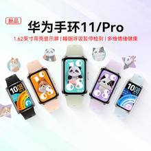 华为 手环11智能运动手环11Pro支持睡眠情绪分析NFC款男女学生手环券后175.65元