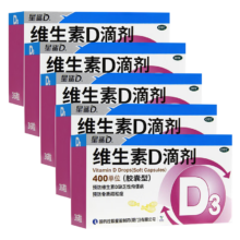 星鲨 维生素D滴剂 400IU*36粒 5盒装 婴幼儿儿童成人补充维D 国药准字OTC