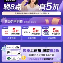 京东服饰真5折