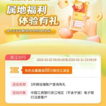 工商银行客户服务，属地福利体验有礼抽至高88微信立减金