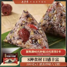 五芳斋 速冻珍味八宝粽 100g*5只 嘉兴甜粽 端午早餐食品