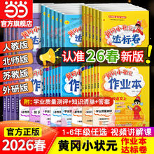 限移动端：《黄冈小状元达标卷》（年级科目任选）