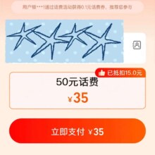 菜鸟裹裹简单任务得35充50话费，速度参加！