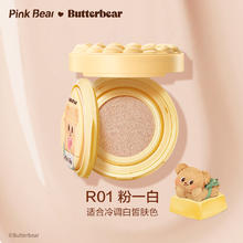 Pink Bear pinkbear皮可熊黄油小熊联名随手拍气垫干皮润