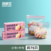洁鲜生 抽取式 食品袋 超值中+小共75只