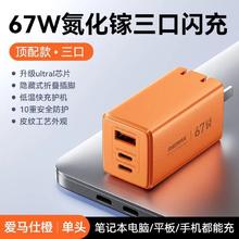 REMAX 67W三口超快充氮化镓充电器