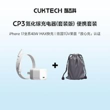 酷态科 40WPD快充 充电器+充电线 套装版