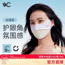 VVC 成毅同款 防晒口罩面罩 女 3D立体 渐变紫 护眼角 透气防尘