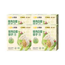 小黄象 任选4件白菜猪肉水饺300g（15个）