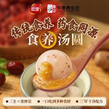 三全 五黑山药汤圆400g20只 早餐元宵甜品点心速冻生鲜食品