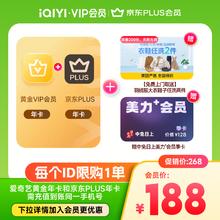 今日必买：爱奇艺 黄金年卡+京东PLUS会员年卡+京东洗衣洗鞋服务2件+中免美力会员季卡