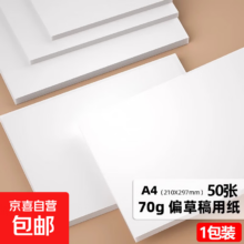 A4草稿纸 草稿本 白纸 加厚 50张 小学生高中生大学生考研作业演算用
