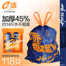 e洁 自动收口抽绳垃圾袋 118只（45*50cm）