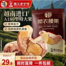 华味亨 越南A180大颗粒 带衣腰果505g