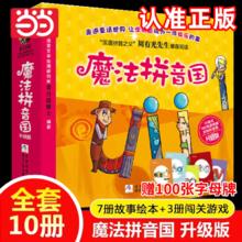 《魔法拼音国》全10册