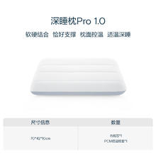 亚朵星球 深睡系列 深睡记忆枕PRO