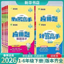 2026春《春雨实验班小学语文/英语默写高手》