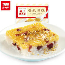 西贝 莜面村 黄米凉糕190g/盒 十几种早餐面点（任选10件）