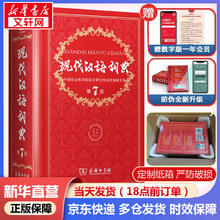 国家补贴：《现代汉语词典第7版》最新版2025