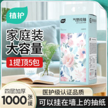 植护 挂式纸抽 原木抽纸 1000张/包 4层 250抽*3提