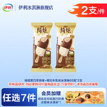 伊利 巧乐兹冰工厂绮炫甄稀伊利牧场 黑巧拿铁味+椰云牛乳味（130g）