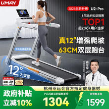 国家补贴：佑美 U2Pro 跑步机 U2Pro-12°大坡度-4.5hp无刷电机