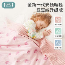 ibaby 钻石不倒绒恒温毯小尺寸儿童幼儿园盖毯EE 橙意满满