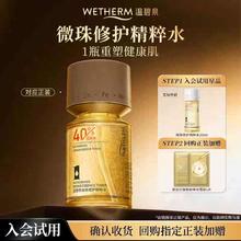 温碧泉 微珠修护精粹水 保湿舒缓爽肤水 抗皱紧致 20ml