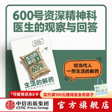 《生活的解药 600号精神科医生》