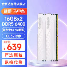 金百达 海力士M-die颗粒 DDR5内存