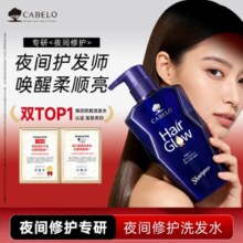 日本进口！CABELO 卡蓓诺 夜间修护洗发水/护发素 350ml